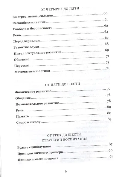 Дошкольники: растем вместе. От 3 до 6 лет - фото 3