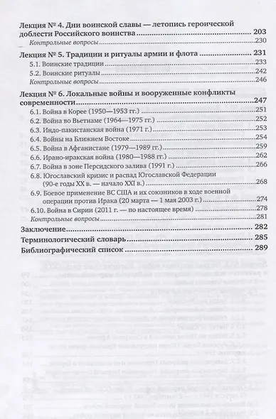 Военная история. Учебное пособие для вузов - фото 3