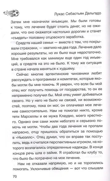Лионель Месси. В футбол я бы играл даже бесплатно - фото 5
