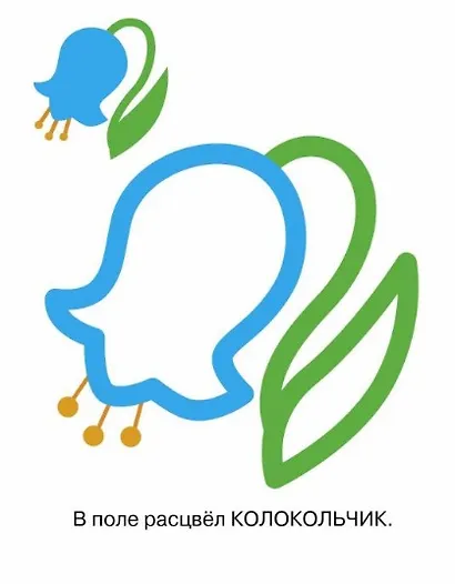 Раскраска с цветным контуром. Выпуск 1. Божья коровка - фото 4