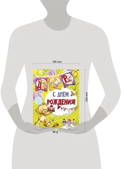 С днем рождения (ил. Е. Фаенковой) - фото 3