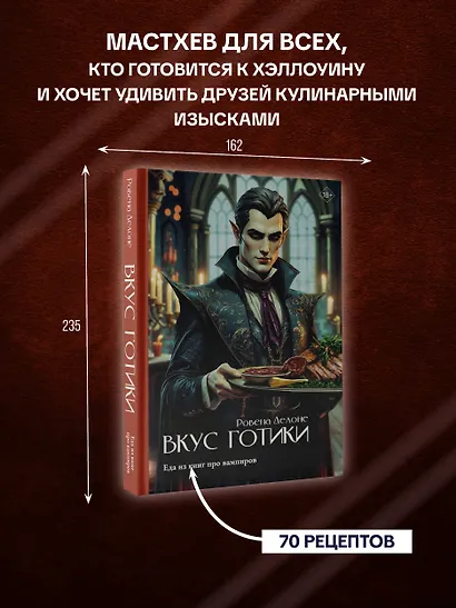 Вкус готики: еда из книг про вампиров - фото 4