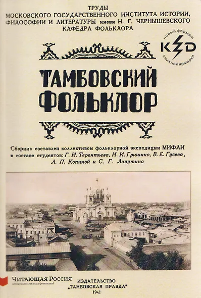 Тамбовский фольклор - фото 1