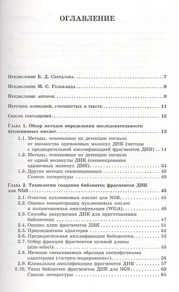 NGS: высокопроизводительное секвенирование - фото 2