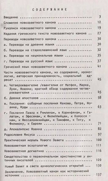 Источниковедческие проблемы раннехристианской литературы - фото 2