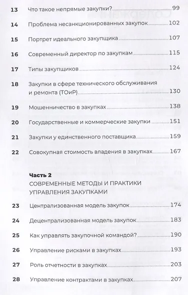 PROзакупки: Полный курс для предпринимателей - фото 3