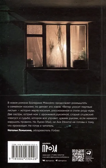 Ветер уносит мертвые листья - фото 2