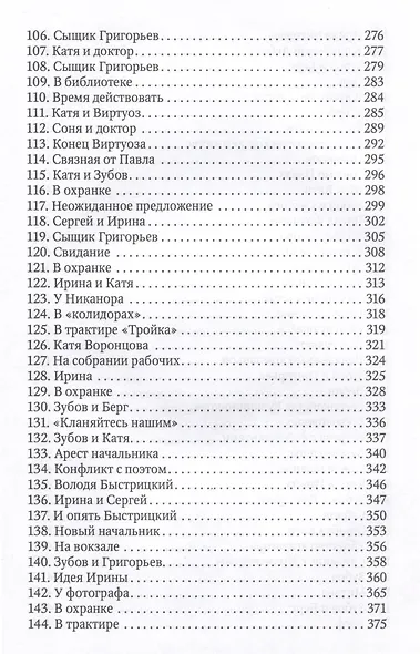 Провокатор - фото 6