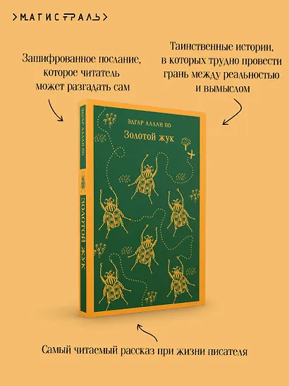 Золотой жук - фото 7