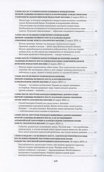 Проповеди. 2014 год - фото 5