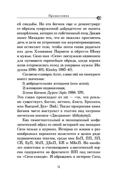 Шива-пурана. Рудра-самхита. Сати-кханда - фото 9