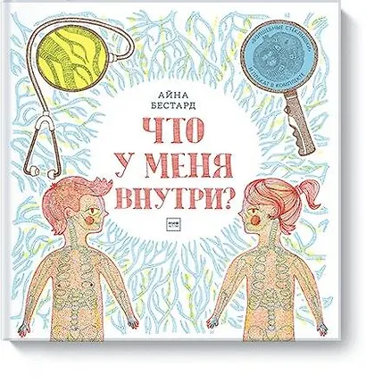 Что у меня внутри? - фото 1