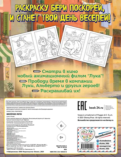 Весёлое лето - фото 2