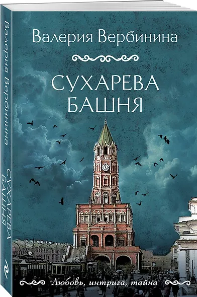 Сухарева башня - фото 3