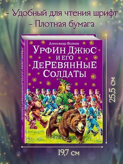 Урфин Джюс и его деревянные солдаты. - фото 6