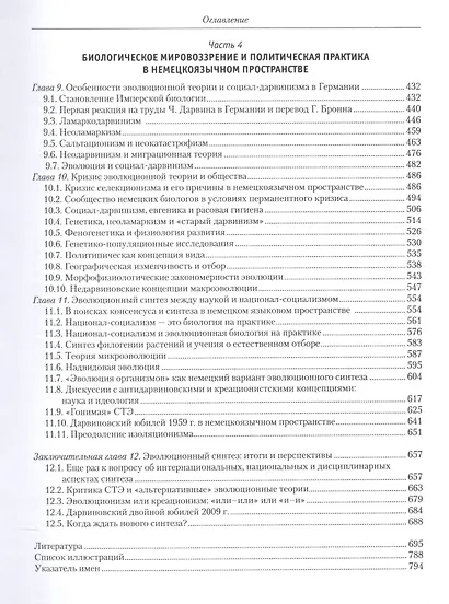 Единство эволюционной теории в разделенном мире XX века - фото 4
