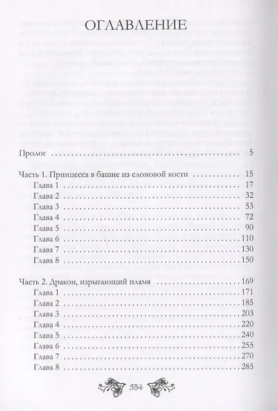 Дракон и его рыцарь - фото 2
