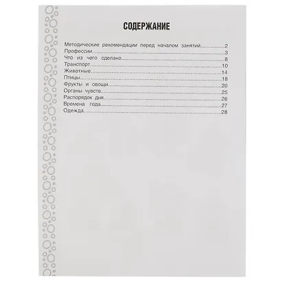 Рабочая тетрадь для детского сада. Окружающий мир. Средняя группа. 4+ - фото 2