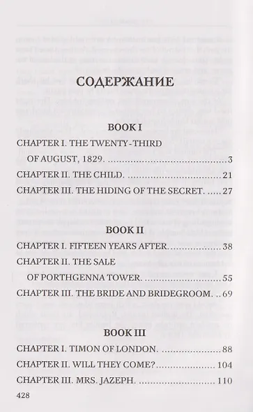 The Dead Secret = Тайна - фото 4