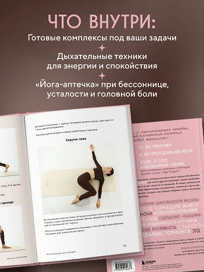 Йогатерапия для женщин. Практики для здоровья мышц тазового дна, эстетичного тела, эмоционального и гормонального баланса - фото 6