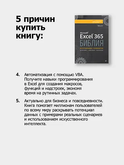 Библия Excel 365 - фото 7