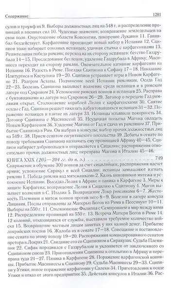 Римская история от основания города. Полное издание в одном томе - фото 4
