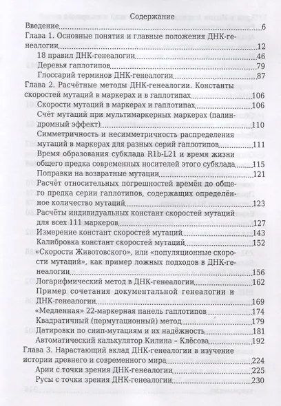 Практическая ДНК-генеалогия для всех - фото 2
