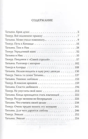 Преданная любовь - фото 2