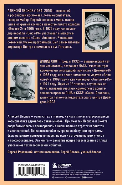 Две стороны Луны. Космическая гонка времен холодной войны - фото 2