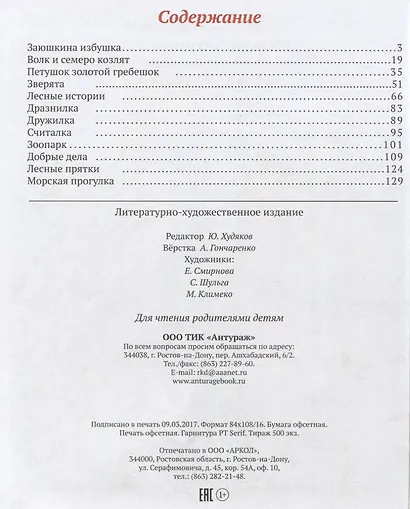 Книга для чтения малыша. Сборник сказок и стихов для малышей - фото 2