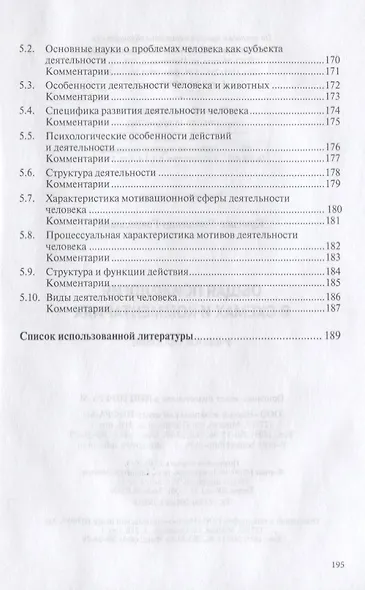 Общая психология в схемах и комментариях. Учебное пособие - фото 7
