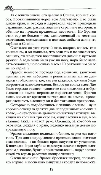 Эрагон: роман - фото 4