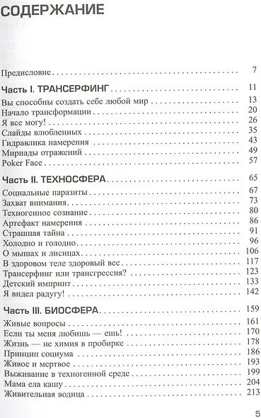 Взлом техногенной системы - фото 2