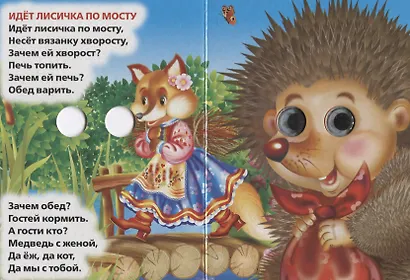 Мишка Косолапый. (Книжка с глазками А6) - фото 2