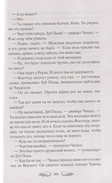 Это дикое сердце (ВОгнСтраст) Линдсей - фото 5