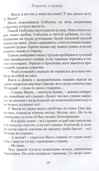 Горечь сердца - фото 5