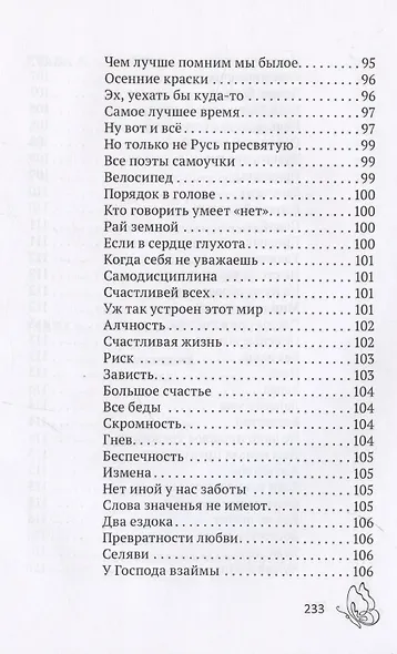 Бабочки зимой: сборник стихов - фото 8