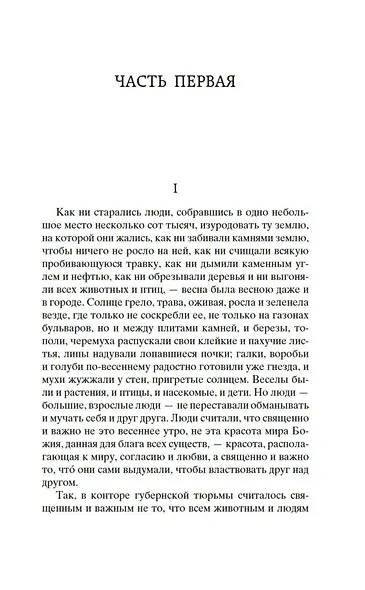 Воскресение - фото 9