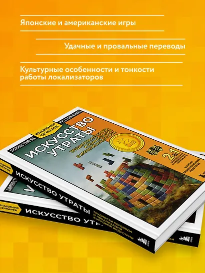 Искусство утраты. Трудности перевода и локализации в игровой индустрии - фото 5
