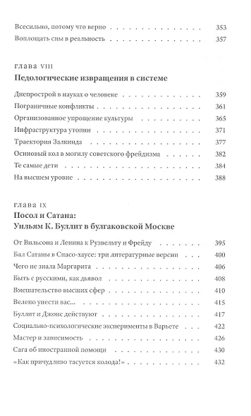 Эрос невозможного: история психоанализа в России - фото 7
