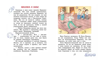 Михалина и ее классные друзья - фото 4