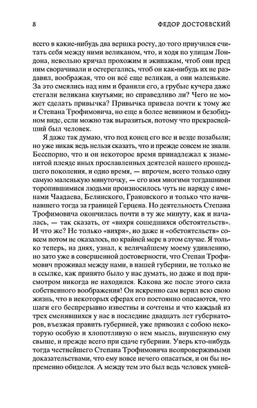 Бесы - фото 12