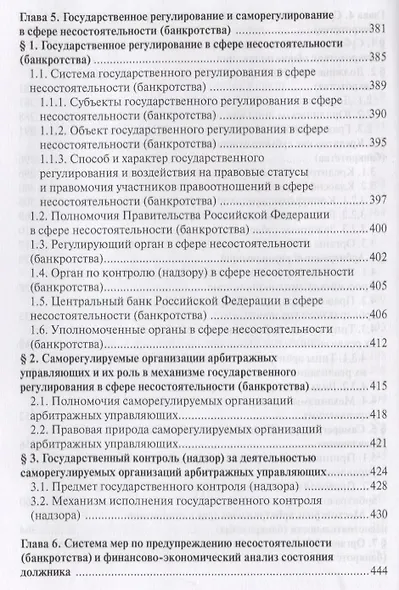 Несостоятельность (банкротство). Учебный курс. Том 1 - фото 5