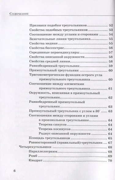 ЕГЭ Математика. Базовый уровень. Полный справочник - фото 5