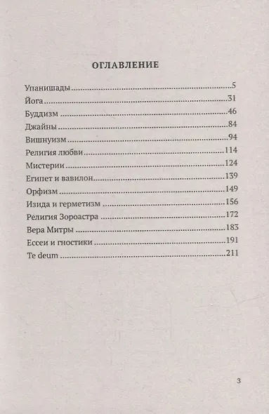Нирвана и спасение - фото 2