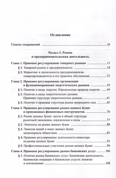 Предпринимательское право Российской Федерации. Учебник. В 2-х томах. Том 2 - фото 2