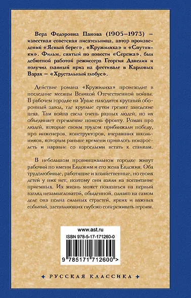 Кружилиха. Евдокия - фото 2