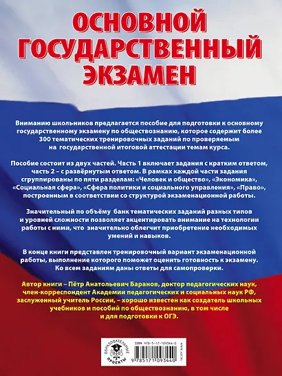 ОГЭ. Обществознание. Большой сборник тематических заданий для подготовки к основному государственному экзамену - фото 2