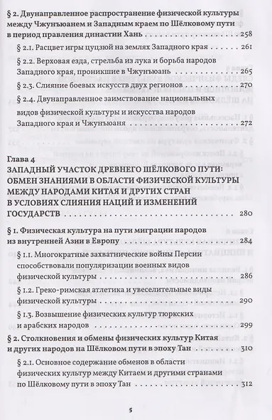 Распространение и развитие физической культуры на великом шёлковом пути - фото 5
