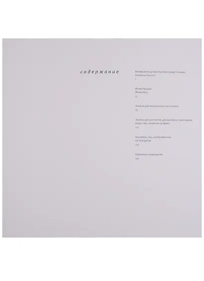 Александр Головин - фото 2